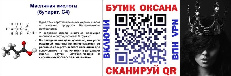 Купить закладки  Балабаново  БУТИРАТ Butirat 