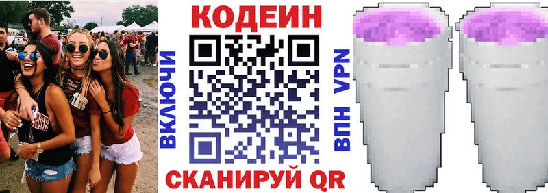 Купить где  Балабаново  Codein Purple Drank 